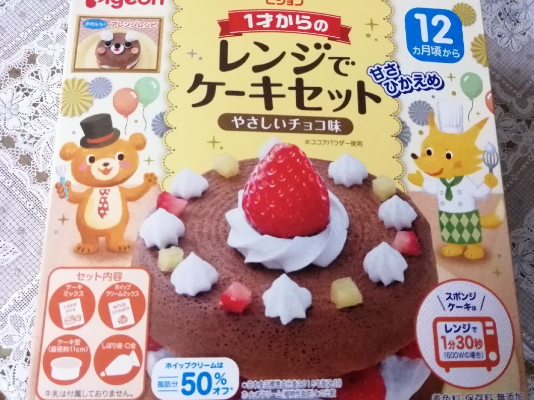 １歳半はケーキでお祝い W 伝説の城見ヶ丘
