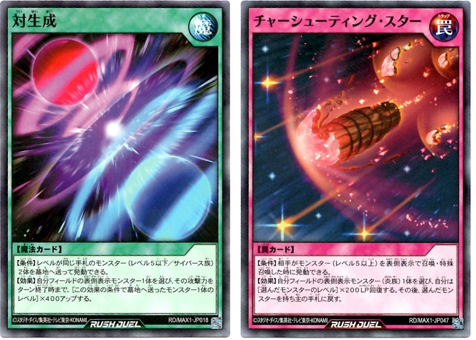 箱開封】遊戯王ラッシュデュエル マキシマム超絶強化パック