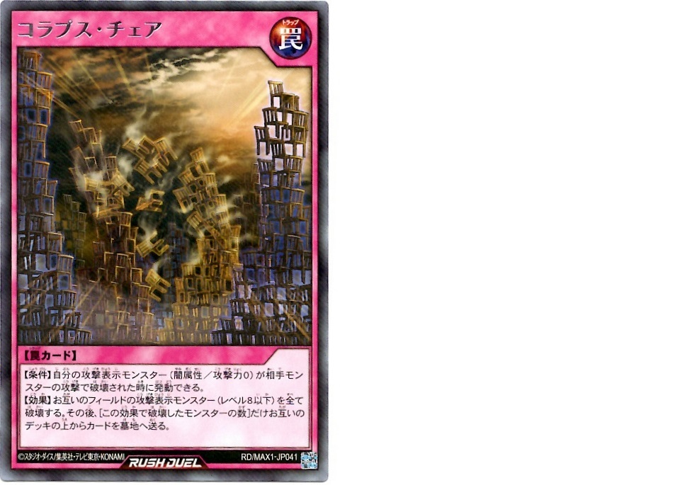 箱開封】遊戯王ラッシュデュエル マキシマム超絶強化パック