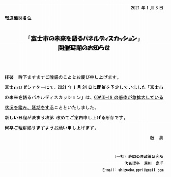 「延期」となった「富士市の未来を語るパネルディスカッション」来場者に備えロゼで待機_f0141310_07592257.jpg