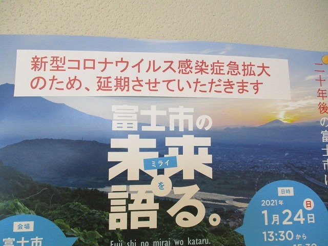 「延期」となった「富士市の未来を語るパネルディスカッション」来場者に備えロゼで待機_f0141310_07595265.jpg