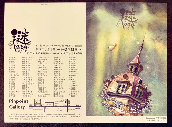参加します！『100人のイラストレーター、絵本作家による展覧会』＠ピンポイントギャラリー_e0026053_18591173.jpeg