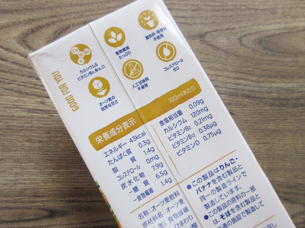ALPRO(アルプロ)オーツミルク ほんのり甘い_c0152767_15112129.jpg