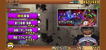 にゃんこ大戦争エヴァコラボ Yo3 S Room Ver 3 4 にゃんこ大戦争エヴァコラボ Yo3 S Room Ver 3 4