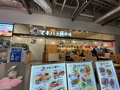 マキハラ魚市場 ららぽーと愛知東郷店 いたち生活
