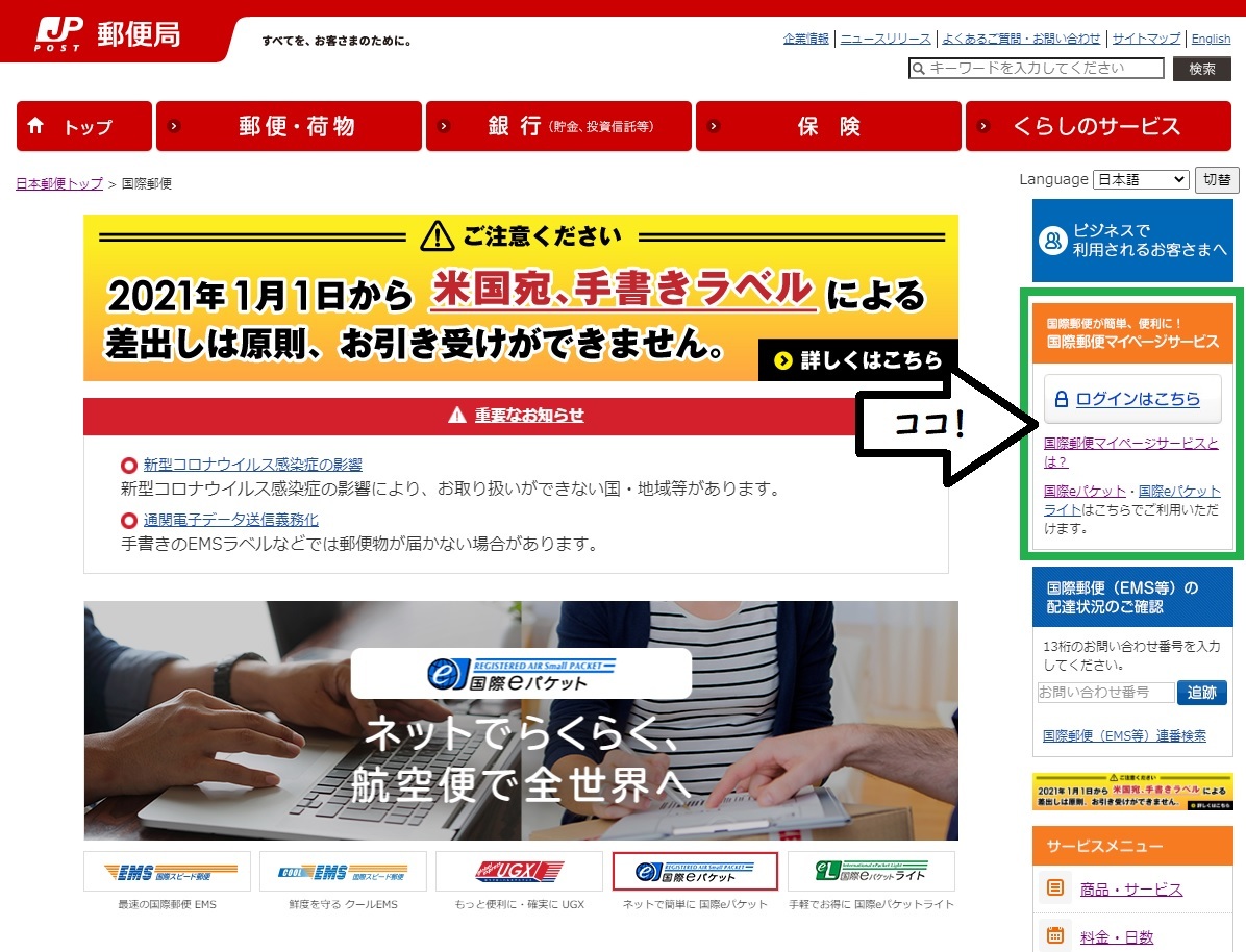 日本から台湾へ荷物を送る 国際郵便マイページサービス Pc版その ヨカヨカタイワン 日本から台湾へ荷物を送る 国際郵便マイページサービス Pc版その ヨカヨカタイワン