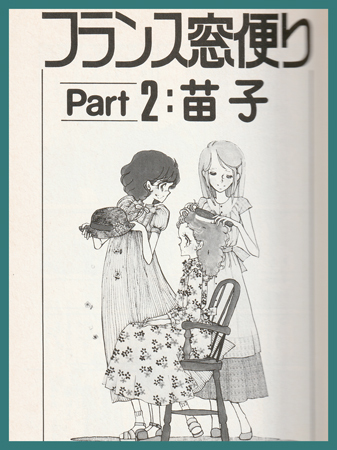 レトロ漫画　田渕由美子展のお知らせ_e0321051_17382245.jpg