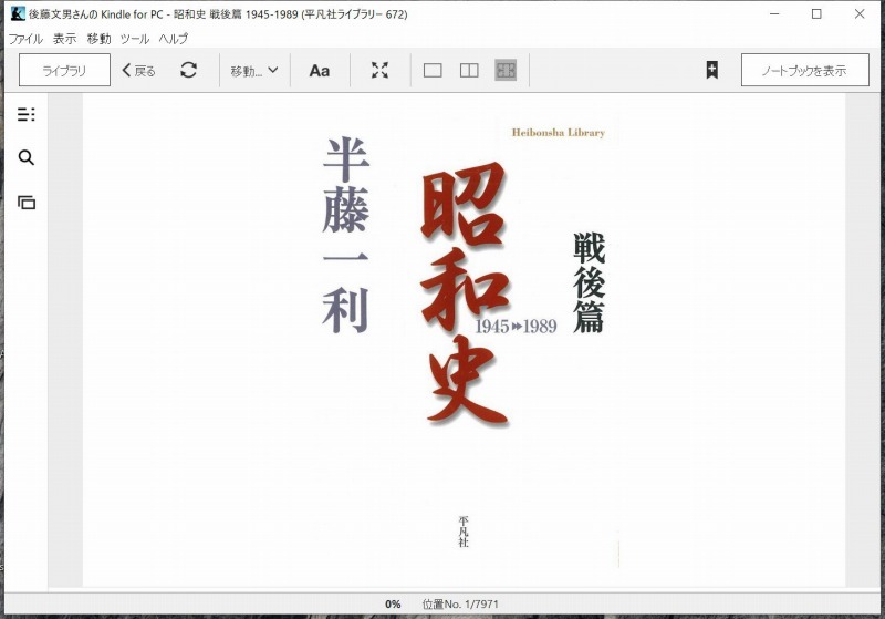 半藤 一利著 昭和史 戦後篇 1945 19 を読みました 団塊世代高齢者の独白 兼吹上小学校同窓会ブログ