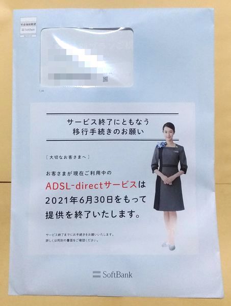 ａｄｓｌ終了のお知らせ 無色日記