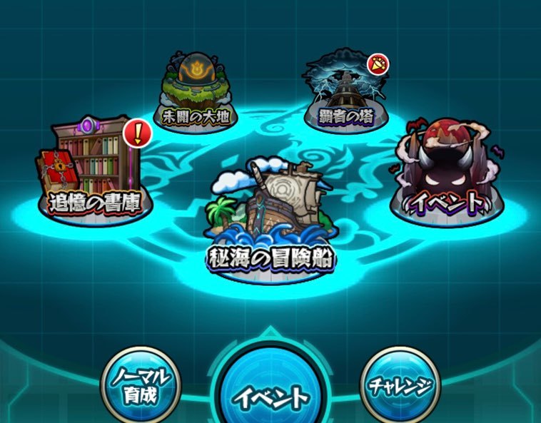 モンスト 期間限定コンテンツ 秘海の冒険船 をやり込む ゲームに漫画 時々看護師 モンスト 期間限定コンテンツ 秘海の冒険船 をやり込む ゲームに漫画 時々看護師