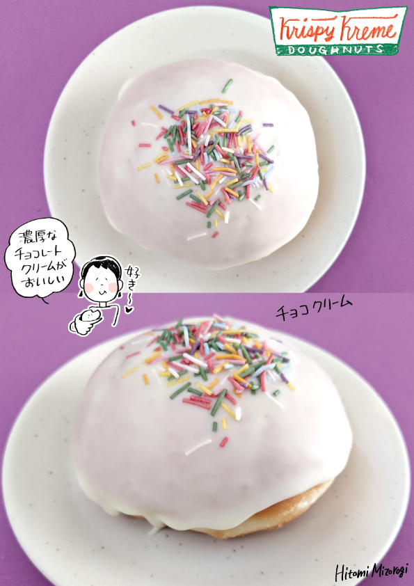 【HP未掲載】クリスピー・クリーム・ドーナツ「チョコクリーム」【クリームがおいしい】_d0272182_12515219.jpg