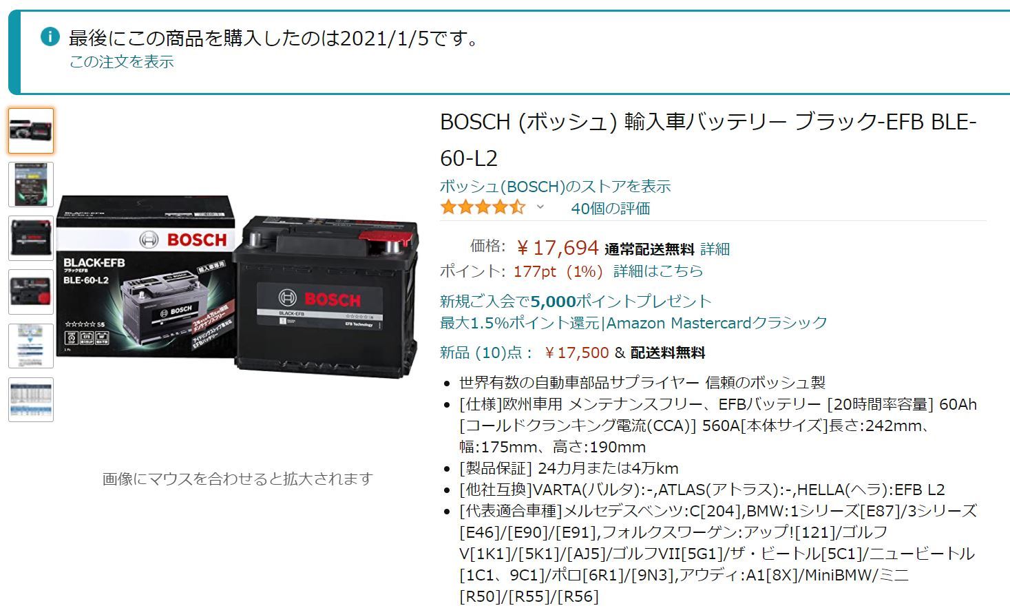 BOSCH輸入車バッテリーEFB BLE-60-L2 売ります ほぼ新品_a0330799_04111804.jpg