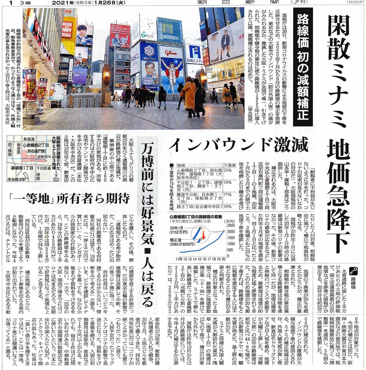 関空最低 三菱ビル建て替え ヨコヅナイワシ 鬼滅効果 ひっぱりだこ飯 Pcr検査 ロボットが巡回 ミナミ地価急降下 梅のあとさき 5 関空最低 三菱ビル建て替え ヨコヅナイワシ 鬼滅効果 ひっぱりだこ飯 Pcr検査 ロボットが巡回 ミナミ地価急降下 梅のあとさき 5