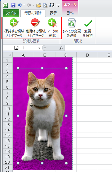 背景の削除」タブの「保持する」と「削除する」マークの方法が変わった 
