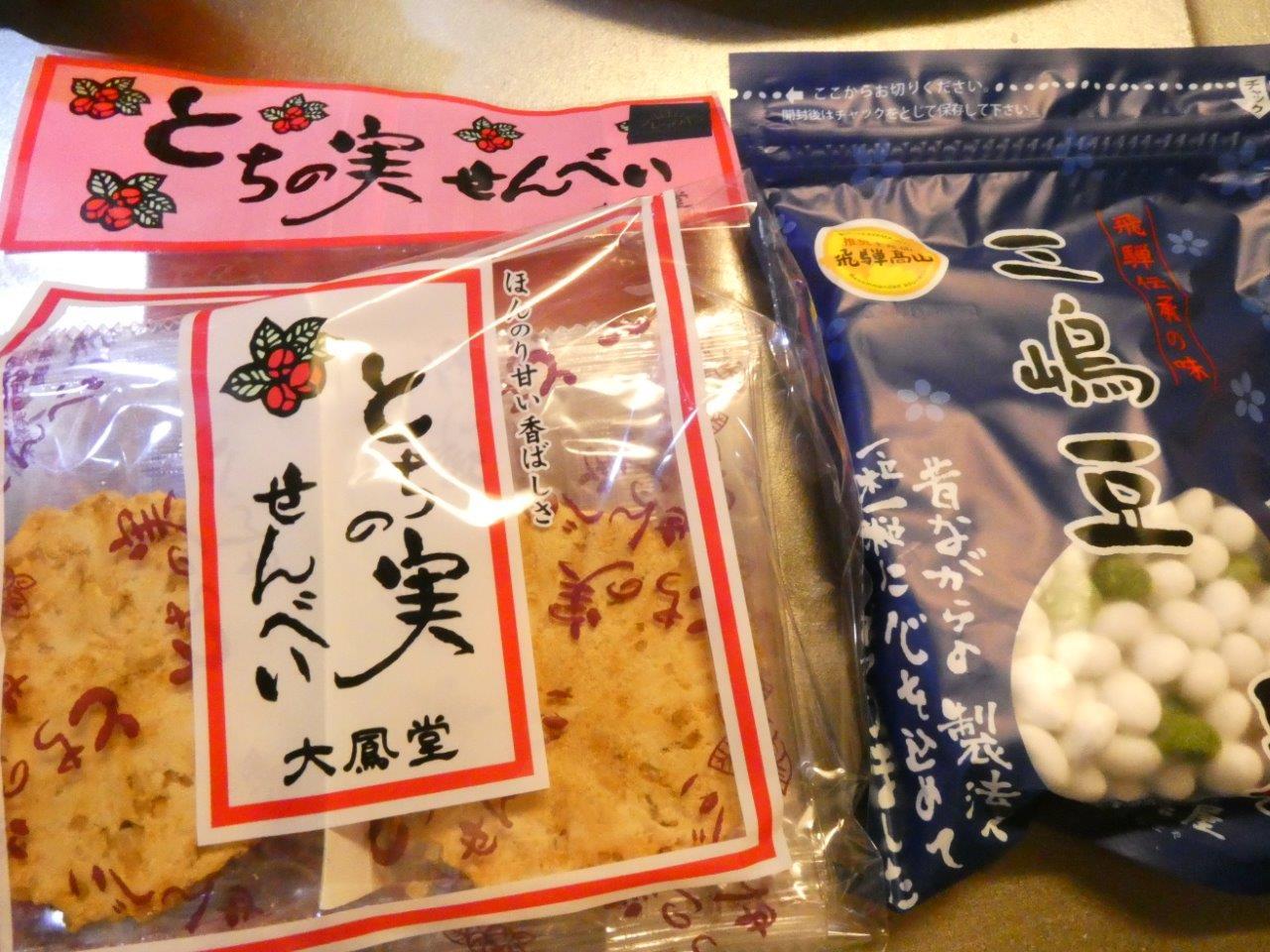岐阜名物 飛騨牛串焼きポテトチップス とちの実せんべい 三嶋豆 お取り寄せで日本応援 シリーズ 京都グルメタクシー おいしい京都 岐阜名物 飛騨牛串焼きポテトチップス とちの実せんべい 三嶋豆 お取り寄せで日本応援 シリーズ 京都グルメタクシー おいしい京都