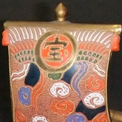 九谷焼き猿の縁起置物 浮かす
