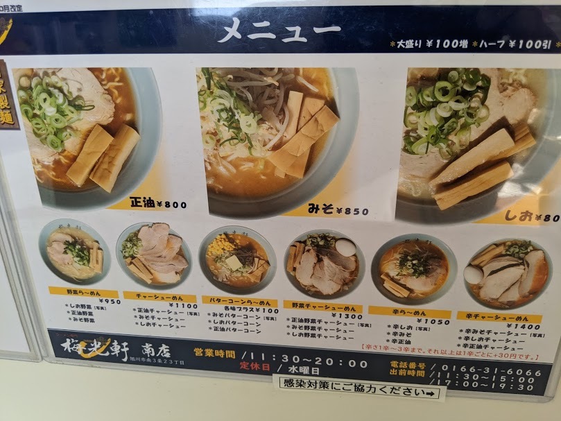 梅光軒の創業店と言われる南店さんで正油ラーメン 旭川市南3条通23 21年12杯目 eihoのブログ2 梅光軒の創業店と言われる南店さんで正油ラーメン 旭川市南3条通23 21年12杯目 eihoのブログ2