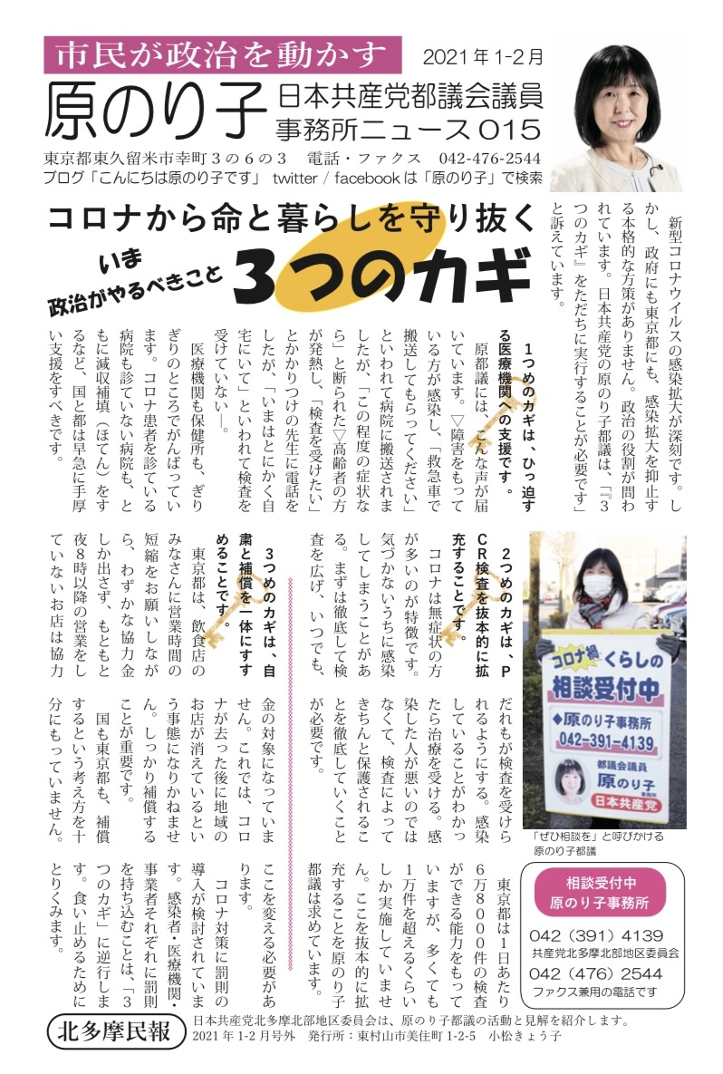 コロナ対策に罰則なんて_b0190576_22451517.jpg