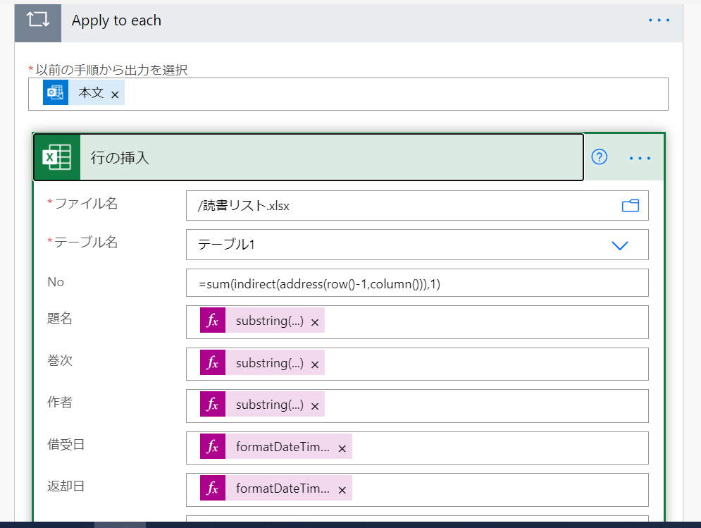 Flowでメール本文中から任意の文字を取り出しExcel に書き込む : 退職 