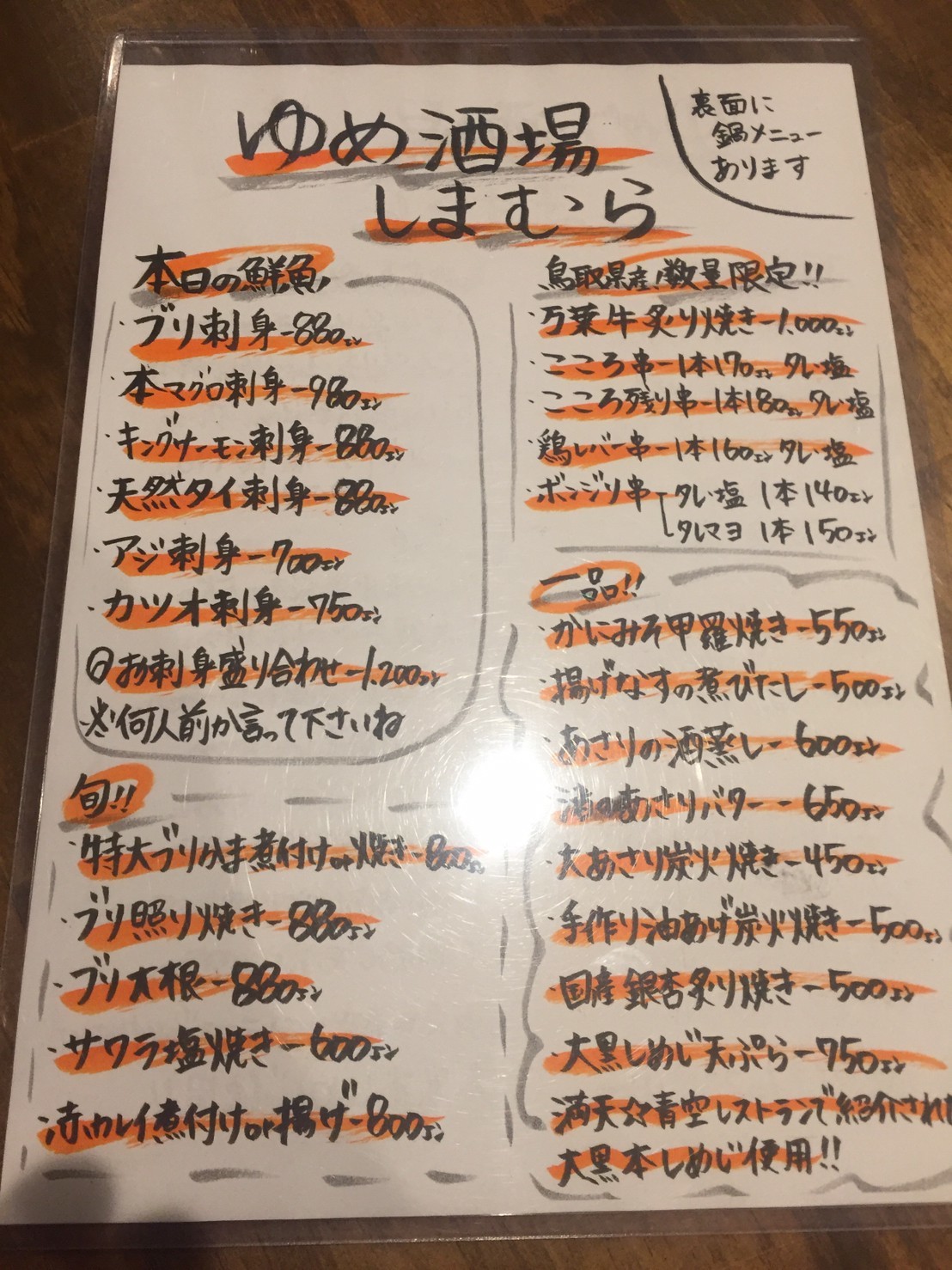 ゆめ酒場 しまむら 裏luz ゆめ酒場 しまむら 裏luz