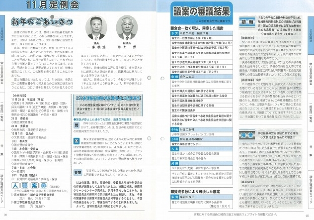 左綴じから右綴じへ、ほぼ全てが横書きとなり読みやすくなった「ふじ市議会だより」_f0141310_07042120.jpg