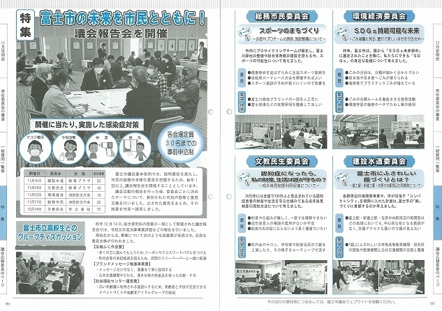 左綴じから右綴じへ、ほぼ全てが横書きとなり読みやすくなった「ふじ市議会だより」_f0141310_07042869.jpg