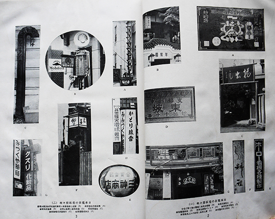 1928年ARS現代商業美術全集 7 実用看板意匠集　大正レトロ喫茶広告デザイン 現代商業美術全集7 実用看板意匠集 箱欠 背少痛み アルス 昭和3