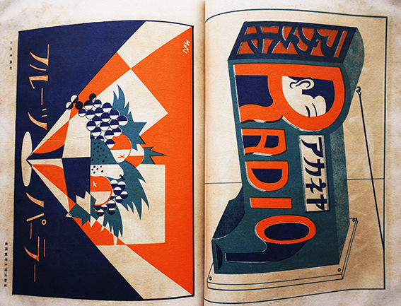 1928年ARS現代商業美術全集 7 実用看板意匠集　大正レトロ喫茶広告デザイン 現代商業美術全集7 実用看板意匠集 箱欠 背少痛み アルス 昭和3