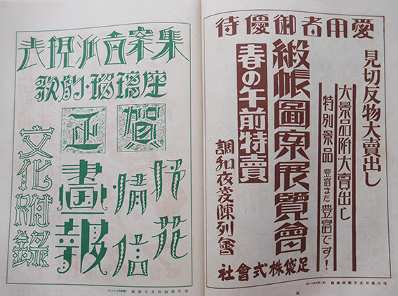 現代商業美術全集15 実用図案文字集 箱 アルス 昭和5年 : 古書
