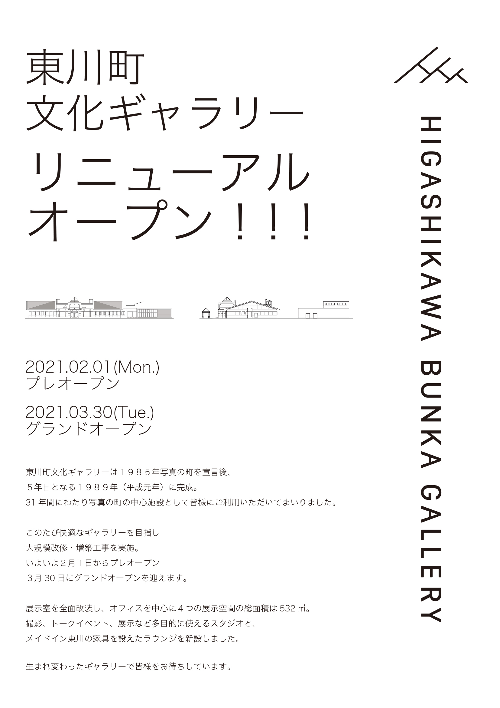 「写真の町」東川町文化ギャラリー リニューアルオープン！！！_b0187229_20384150.jpg