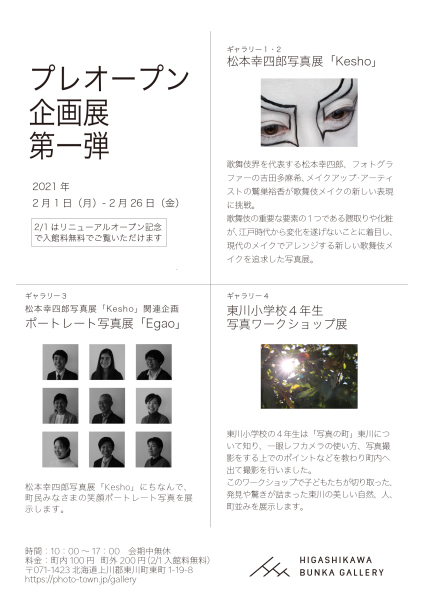 「写真の町」東川町文化ギャラリー リニューアルオープン！！！_b0187229_20385602.jpg