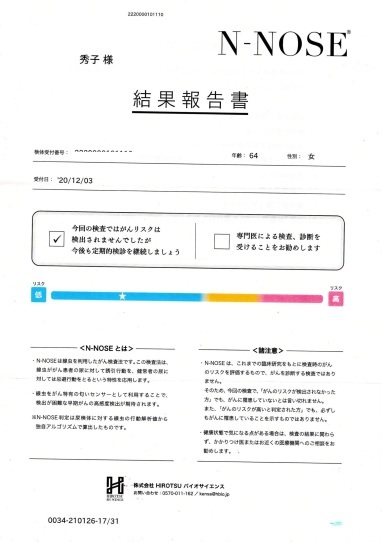 線虫検査の結果が届きました がちゃぴん秀子の日記 線虫検査の結果が届きました がちゃぴん秀子の日記