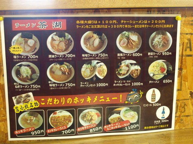 ラーメン茶湖 その6(塩ラーメン)_d0153062_20292875.jpg
