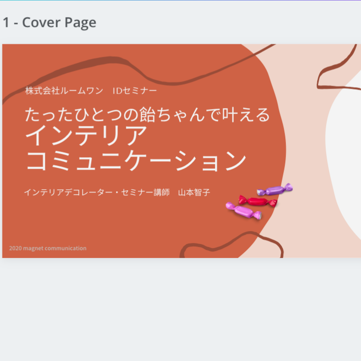 カーテン大手企業様向け zoom講演 / たったひとつの飴ちゃんで叶えるインテリアコミュニケーション_f0375763_11175540.png