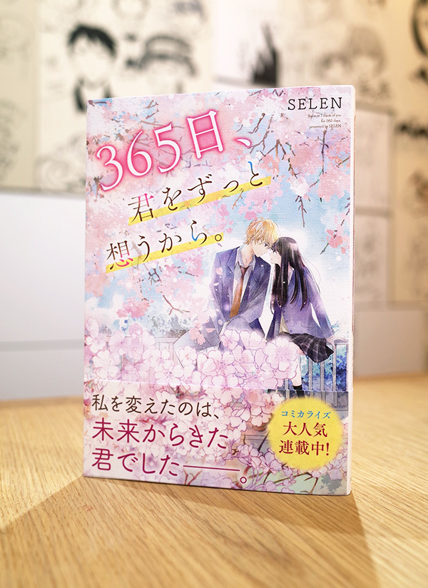 WORKS_book『365日、君をずっと想うから。』_c0048265_10590878.jpg