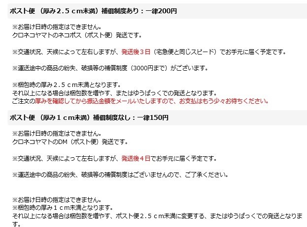 2/1よりポスト便 お安くなります!_c0122475_11583323.jpg