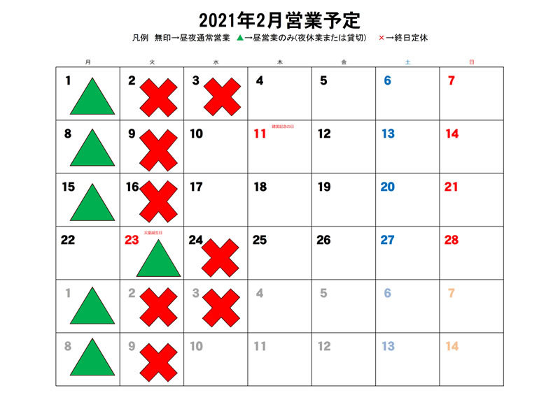 ２月の営業予定について_c0092877_20065797.jpg