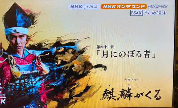 NHK大河ドラマ『麒麟がくる』第41回📺 : 総領の甚六【春風 NHK大河ドラマ『麒麟がくる』第41回📺 : 総領の甚六【春風