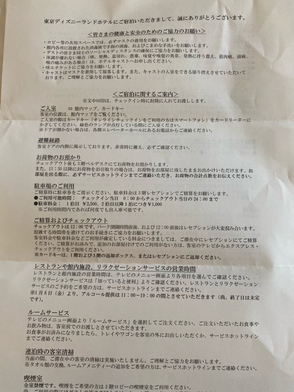 ディズニーランドホテルの今の案内の状況 さくらのブログ