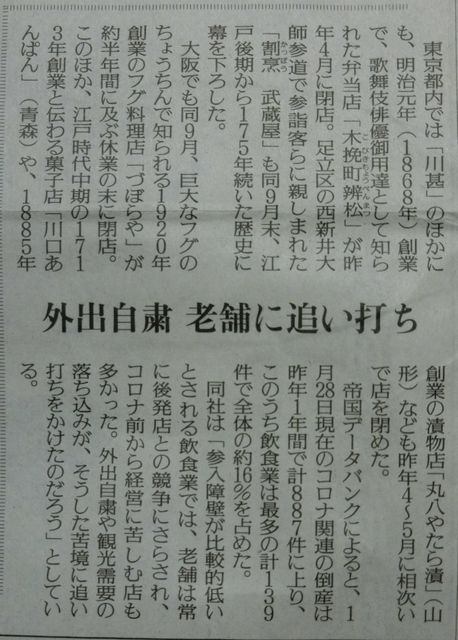 1月29日 金 川甚さんから閉店の挨拶状が届く 柴又亀家おかみの独り言 1月29日 金 川甚さんから閉店の挨拶状が届く 柴又亀家おかみの独り言