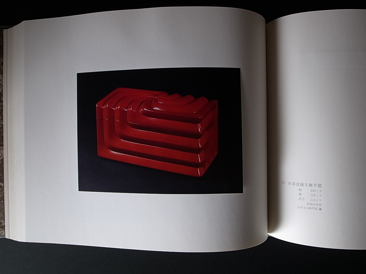 黒田辰秋 人と作品 / 白洲正子（文） : Books & Things