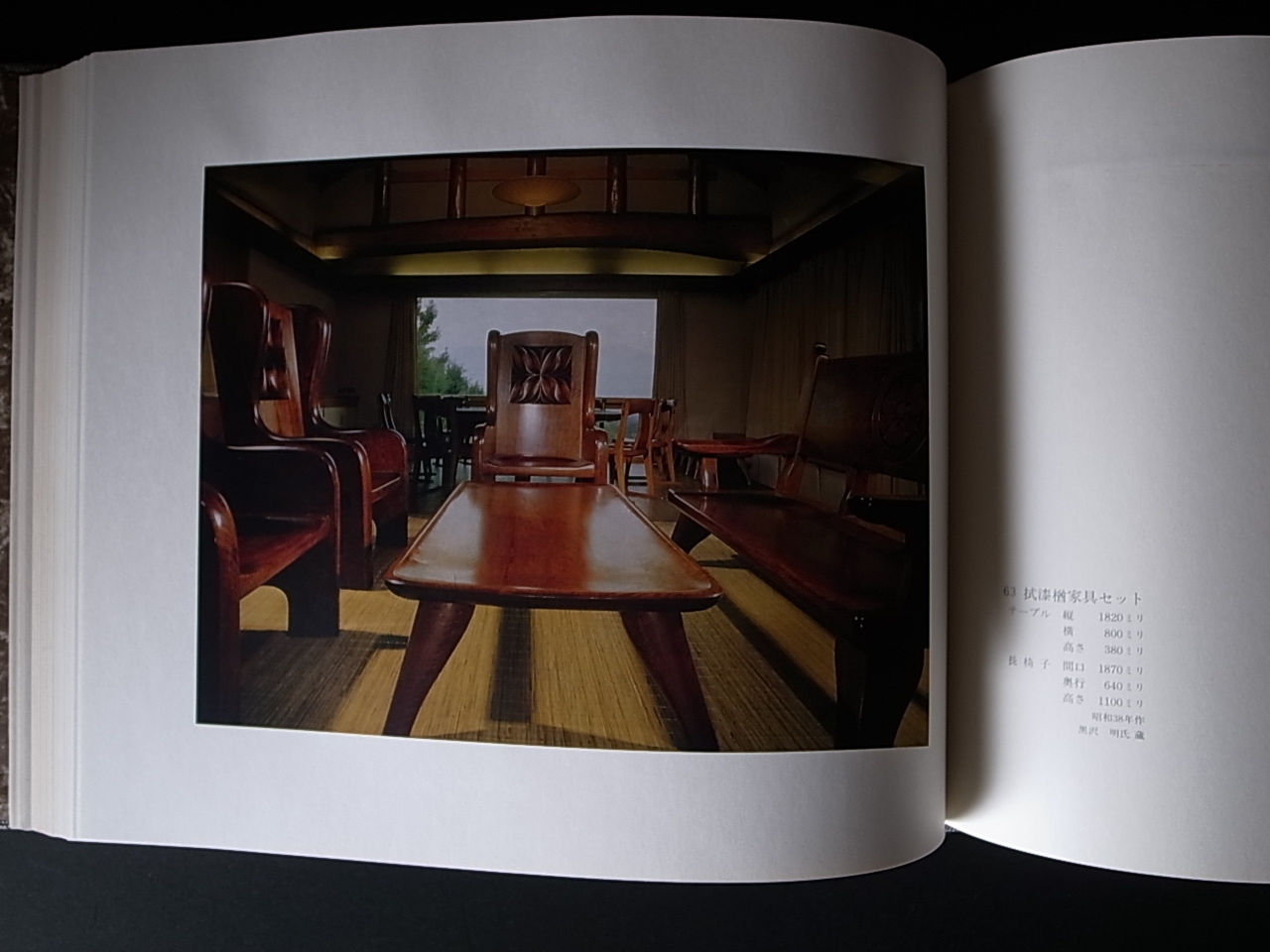 黒田辰秋 人と作品 / 白洲正子（文） : Books & Things