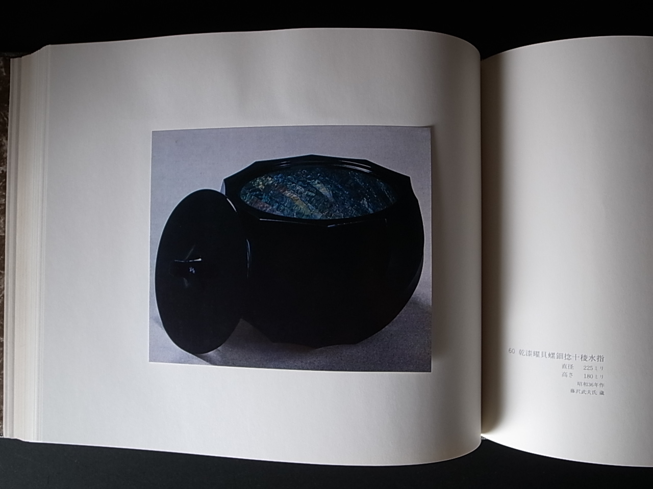 黒田辰秋 人と作品 / 白洲正子（文） : Books & Things