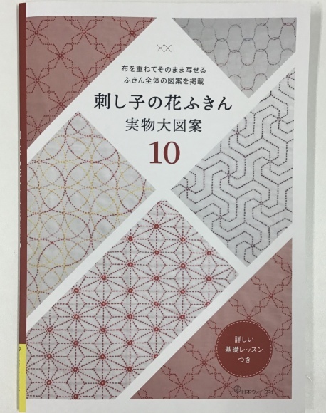【新刊本】刺し子の花ふきん 実物大図案10をご紹介♪_d0239135_17215952.jpeg