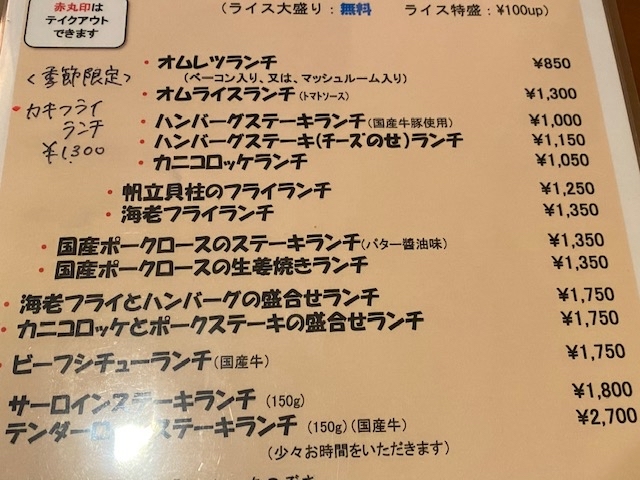 創業63年老舗洋食屋のハンバーグ&オムレツ テルポリート_a0359239_20395710.jpg