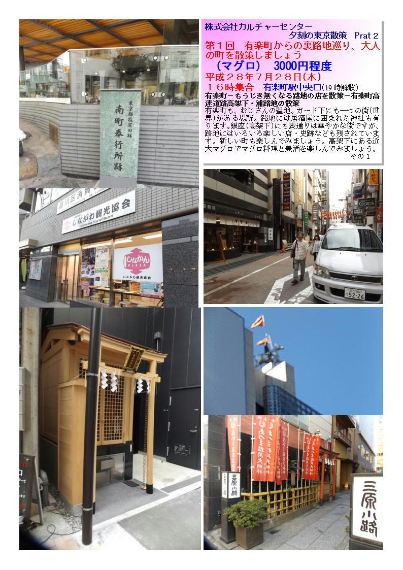 近畿大学水産研究所 銀座店  第１回　有楽町からの裏路地巡り、大人の町を散策しましょう  株式会社カルチャーセンター 夕刻の東京散策　Prat２_f0388041_07291322.jpg