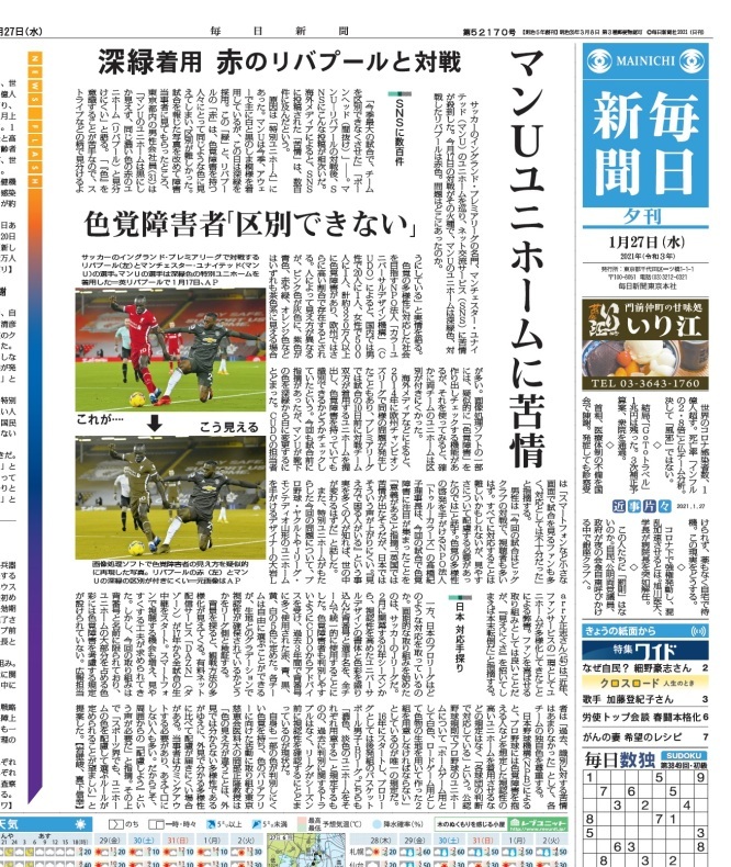 毎日新聞東京　イングランド　サッカー　プレミアム戦　夕刊トップ記事_a0399157_11235548.jpg