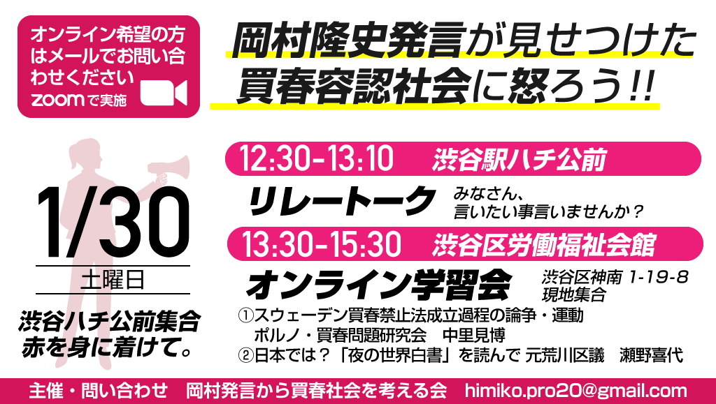 明日、渋谷で怒りましょう!_c0166264_22375908.png