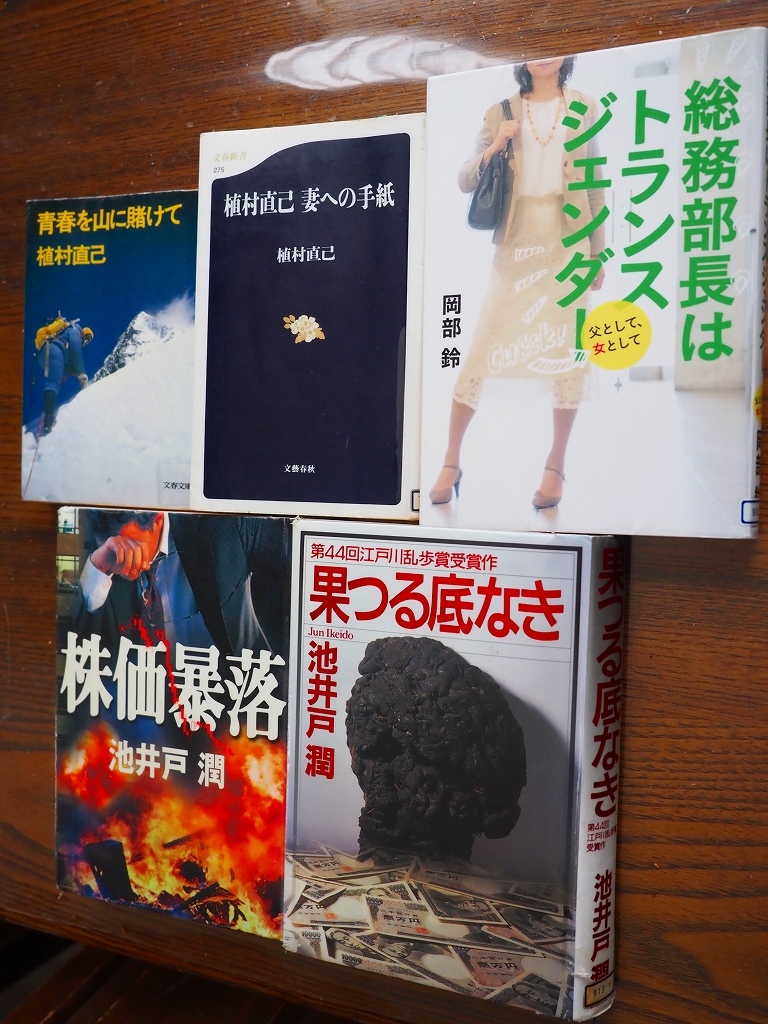 植村直己 青春を山に賭けて 他 デジカメ持って野に山に 植村直己 青春を山に賭けて 他 デジカメ持って野に山に