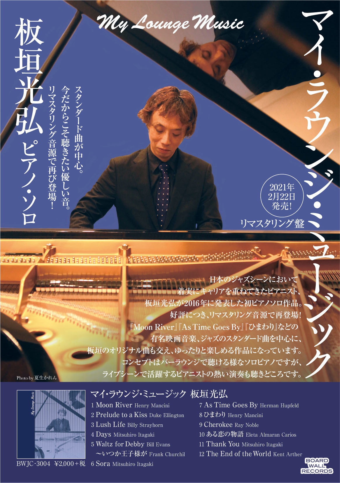 板垣光弘ソロピアノコンサート『マイ・ラウンジ・ミュージック 2021 春』への思い④　アルバム『マイ・ラウンジ・ミュージック』が生まれた理由・その②_d0003502_23433298.jpg